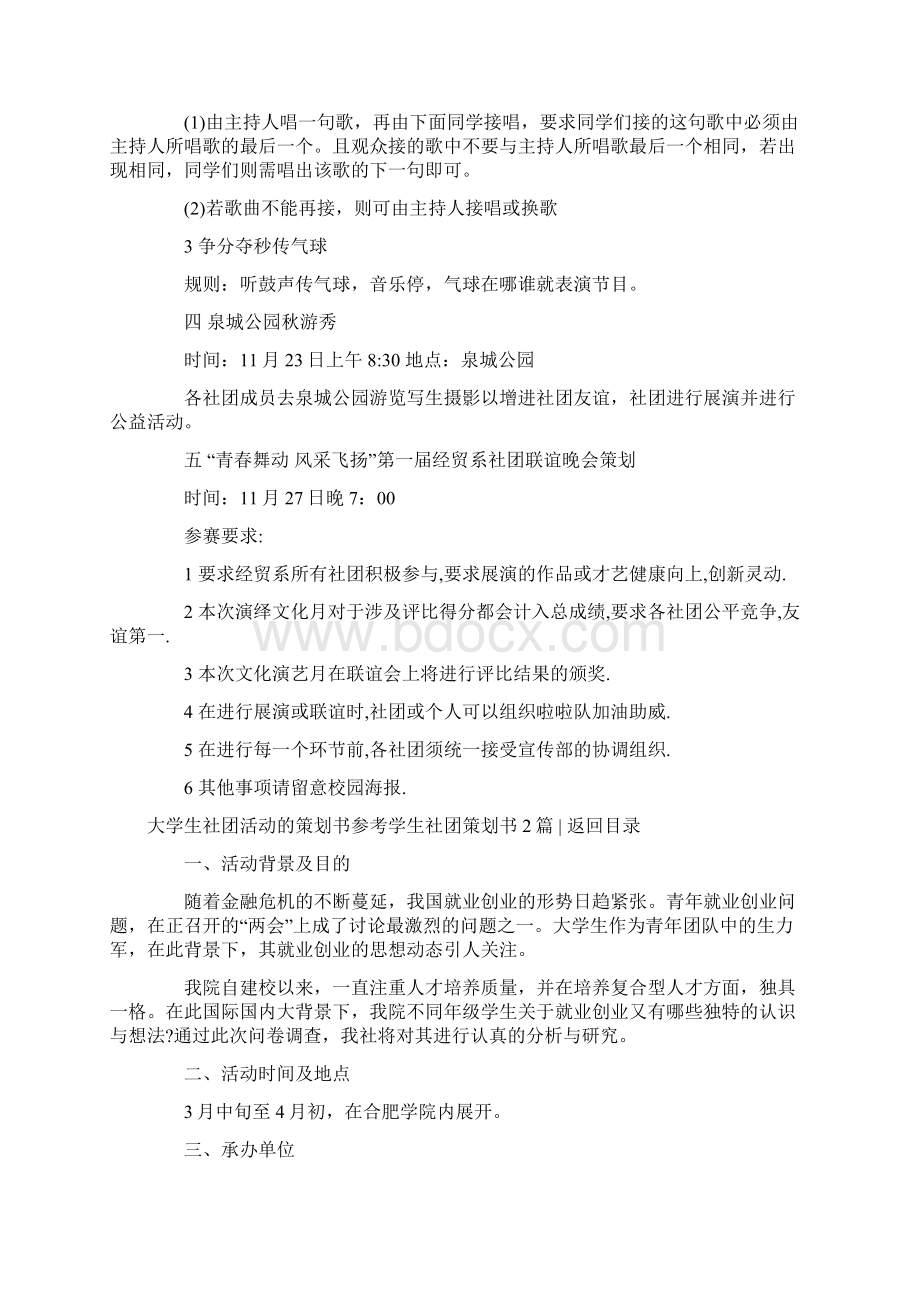 学生社团策划书4篇文档格式.docx_第3页