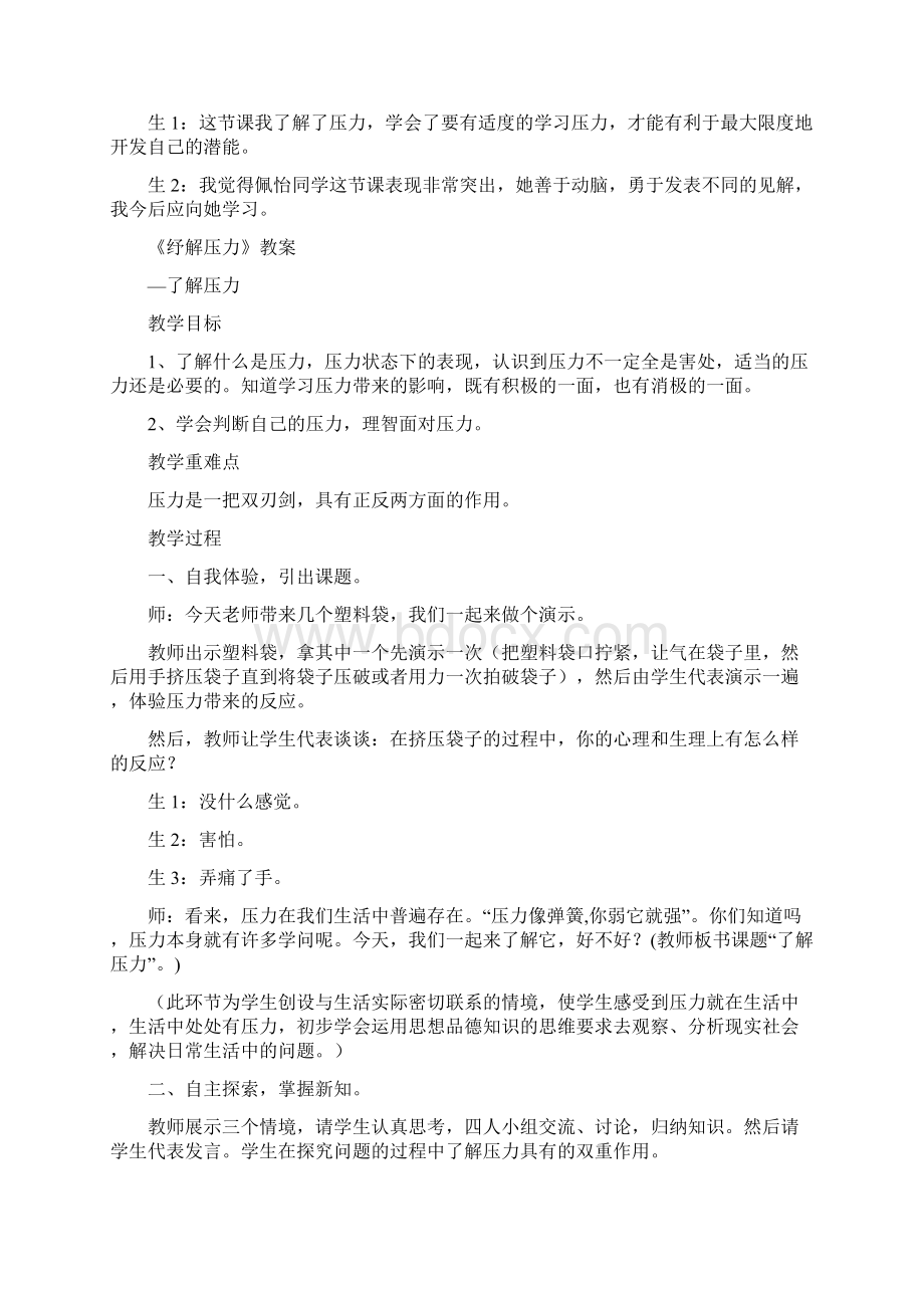 纾解压力教案1.docx_第3页