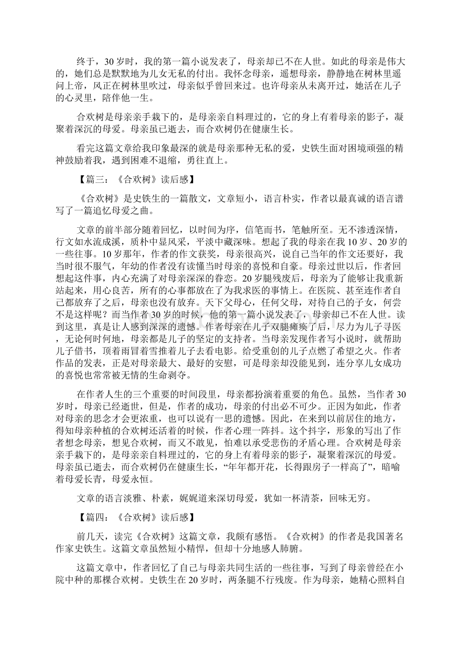 《合欢树》读后感范文7篇Word格式文档下载.docx_第2页