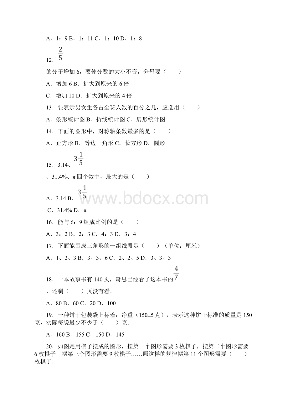 成都市小升初数学总复习选择题附答案解析Word文件下载.docx_第2页