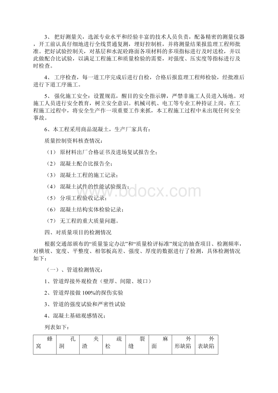 热力管网质量评估报告Word下载.docx_第3页