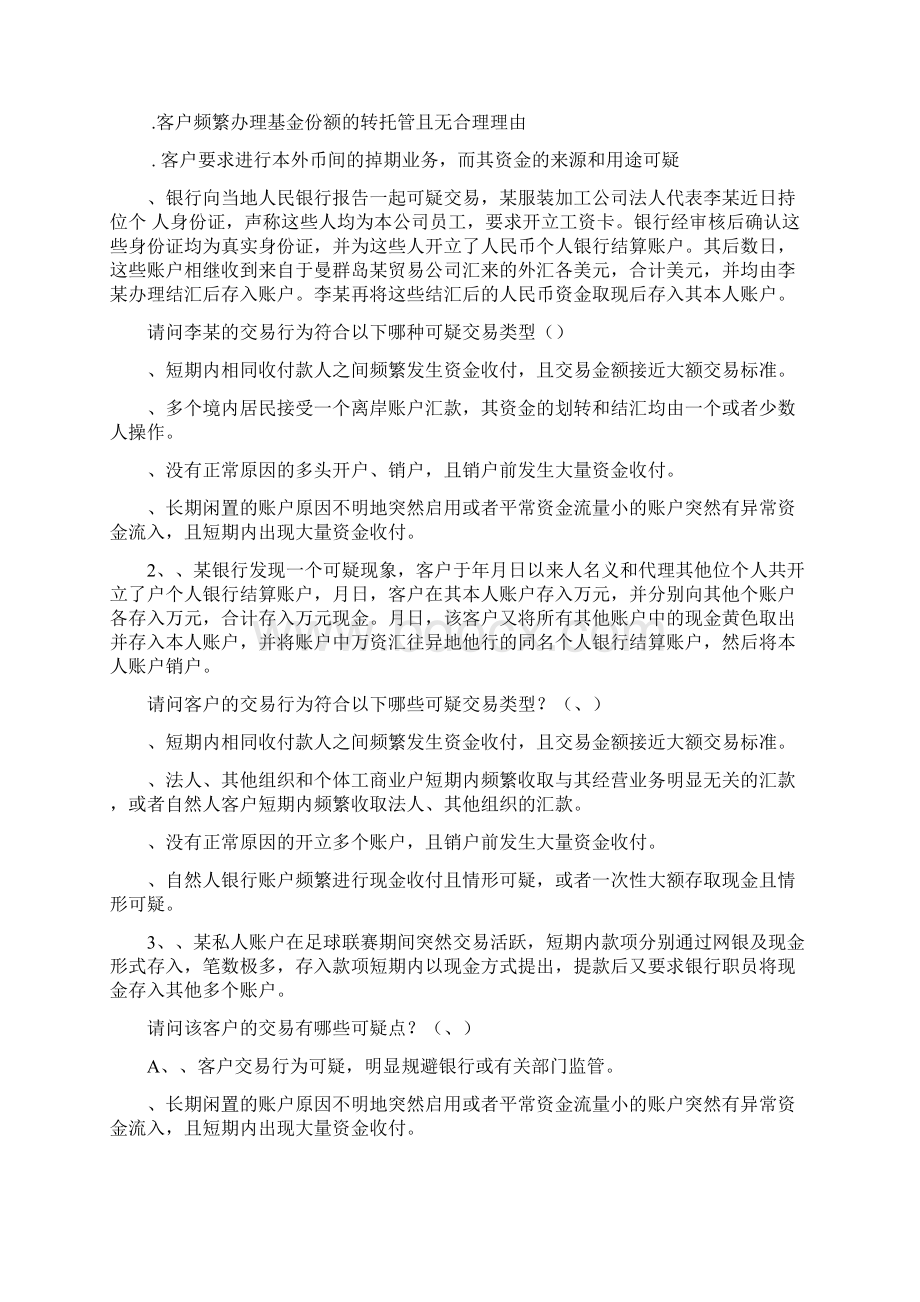 反洗钱网上培训考题人民银行反洗钱培训题汇总Word文件下载.docx_第2页