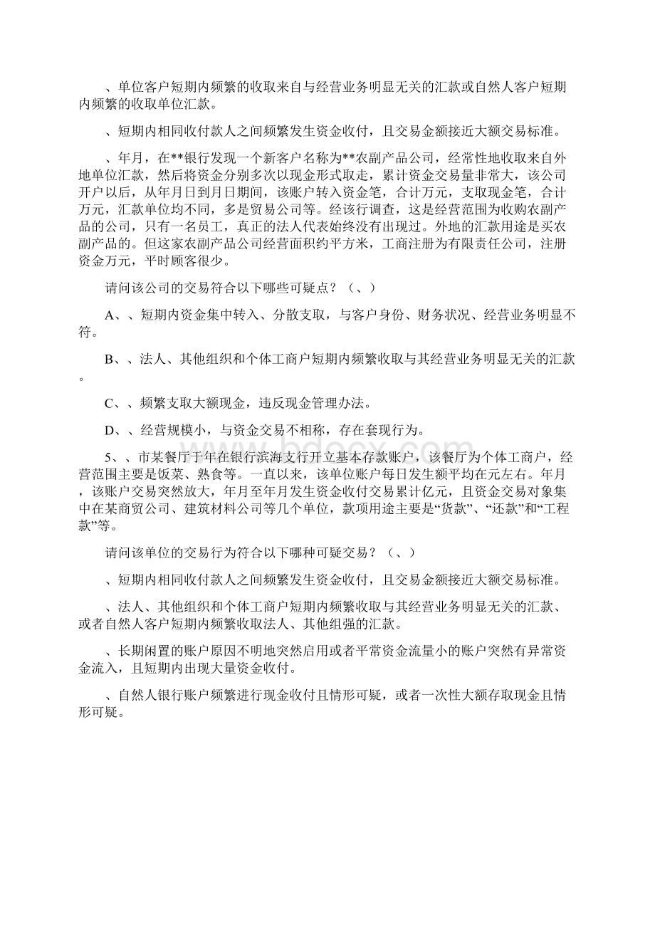 反洗钱网上培训考题人民银行反洗钱培训题汇总Word文件下载.docx_第3页