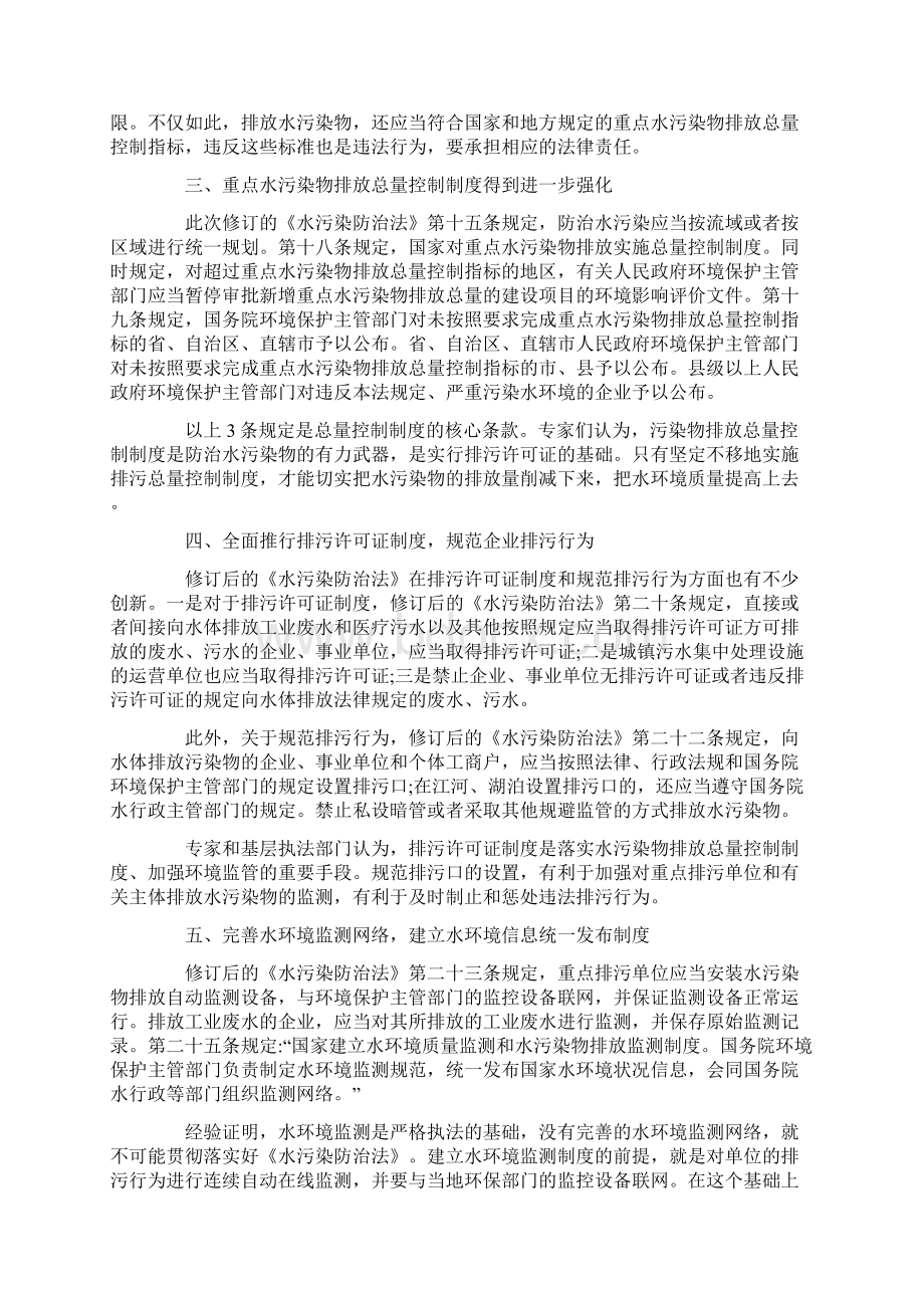 最新如何解读新水污染防治法修正案.docx_第2页