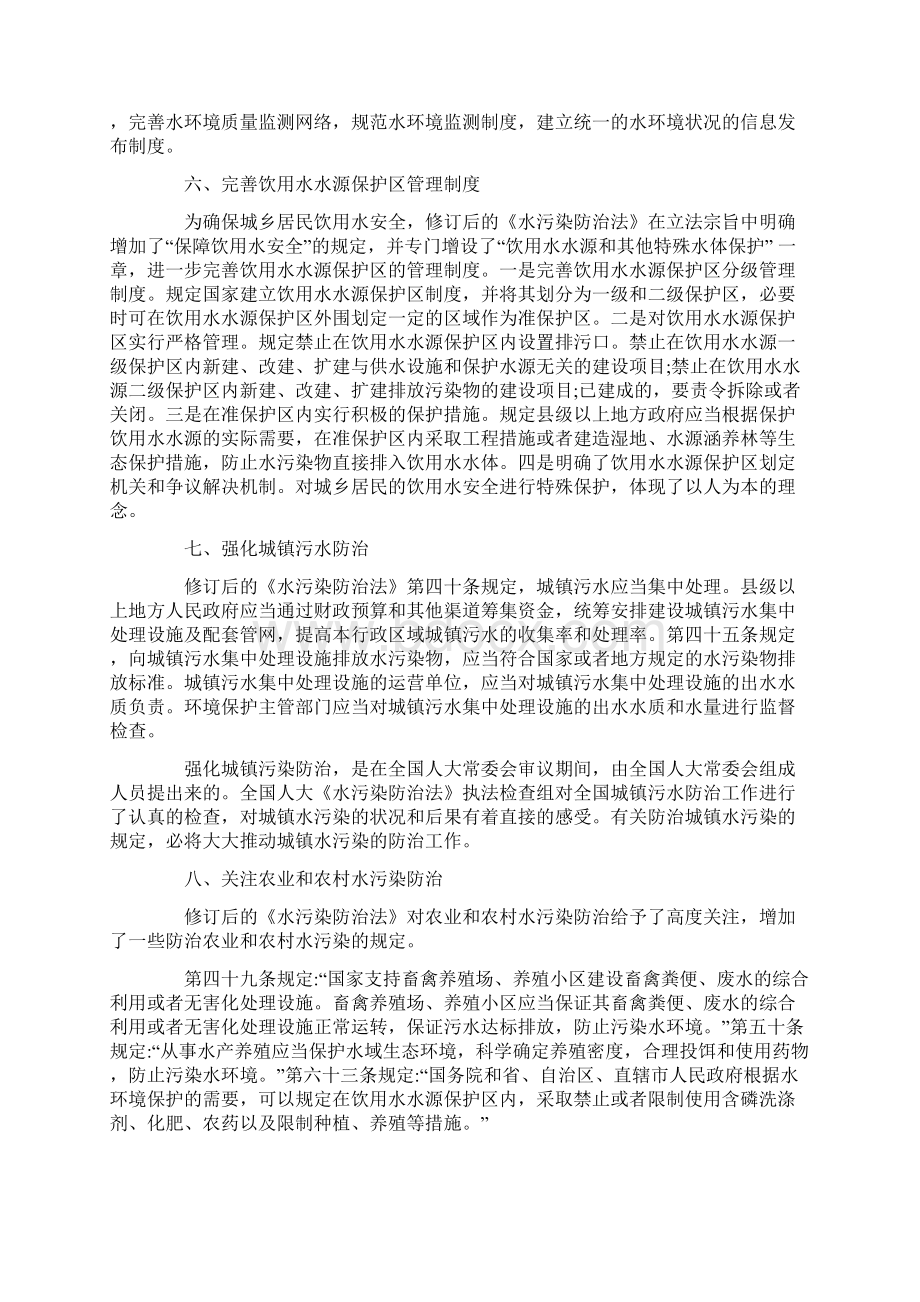 最新如何解读新水污染防治法修正案.docx_第3页