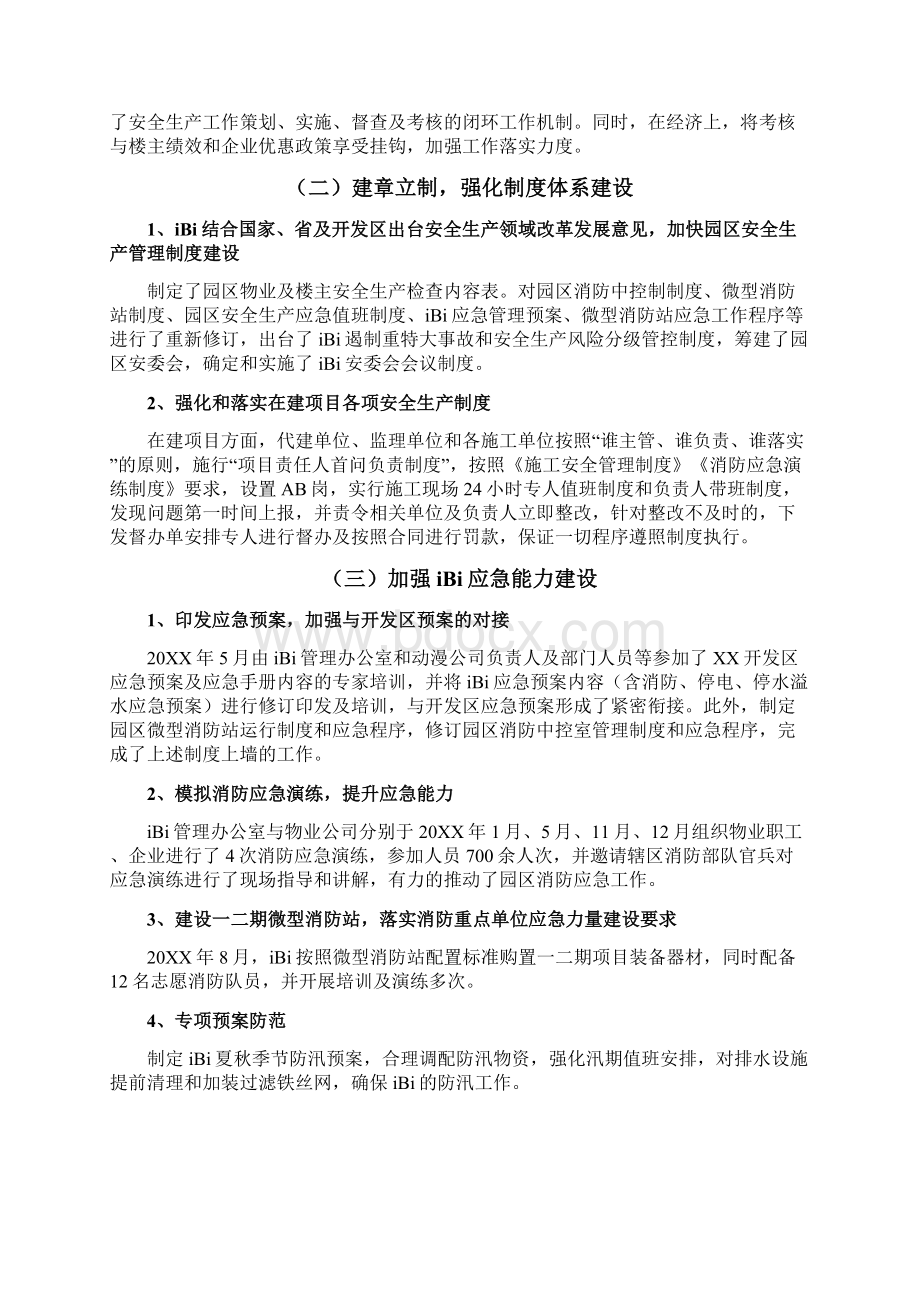 iBi育成中心年度安全生产工作总结Word格式.docx_第2页