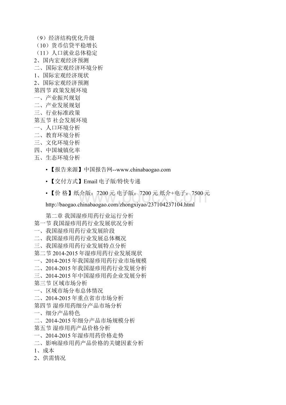 中国湿疹用药产业专项调研及投资动向研究报告Word文档下载推荐.docx_第3页