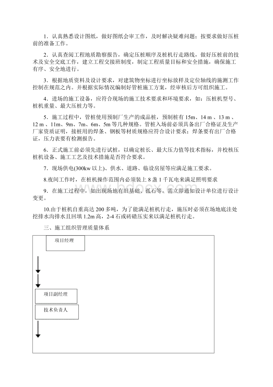 静压预应力管桩施工方案 2Word格式.docx_第3页