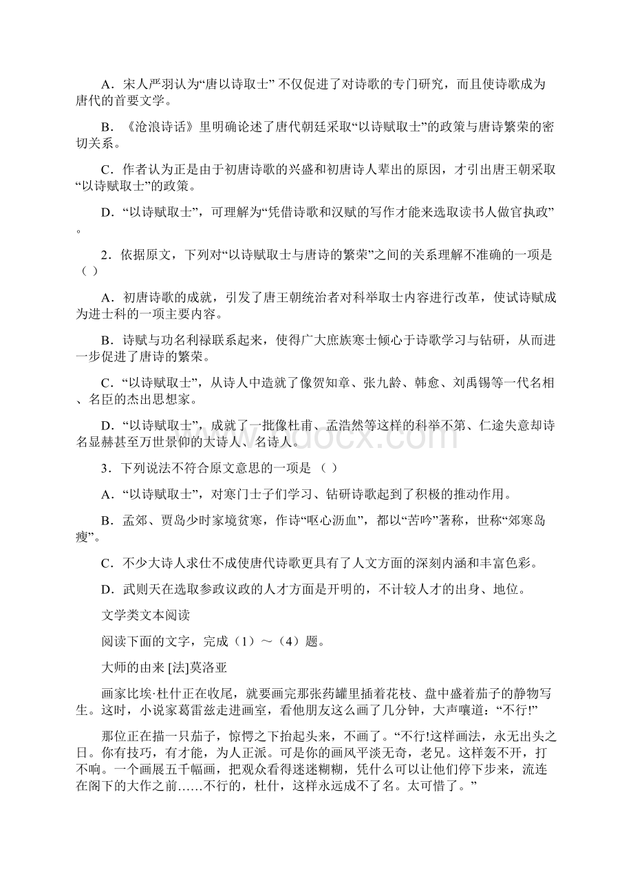 辽宁省辽南协作体高一下学期期中考试语文卷.docx_第2页