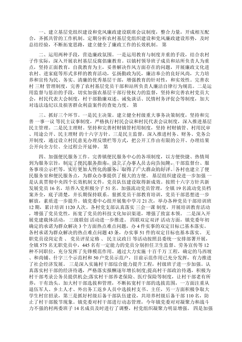 个人述职述廉报告精选范文3篇.docx_第3页