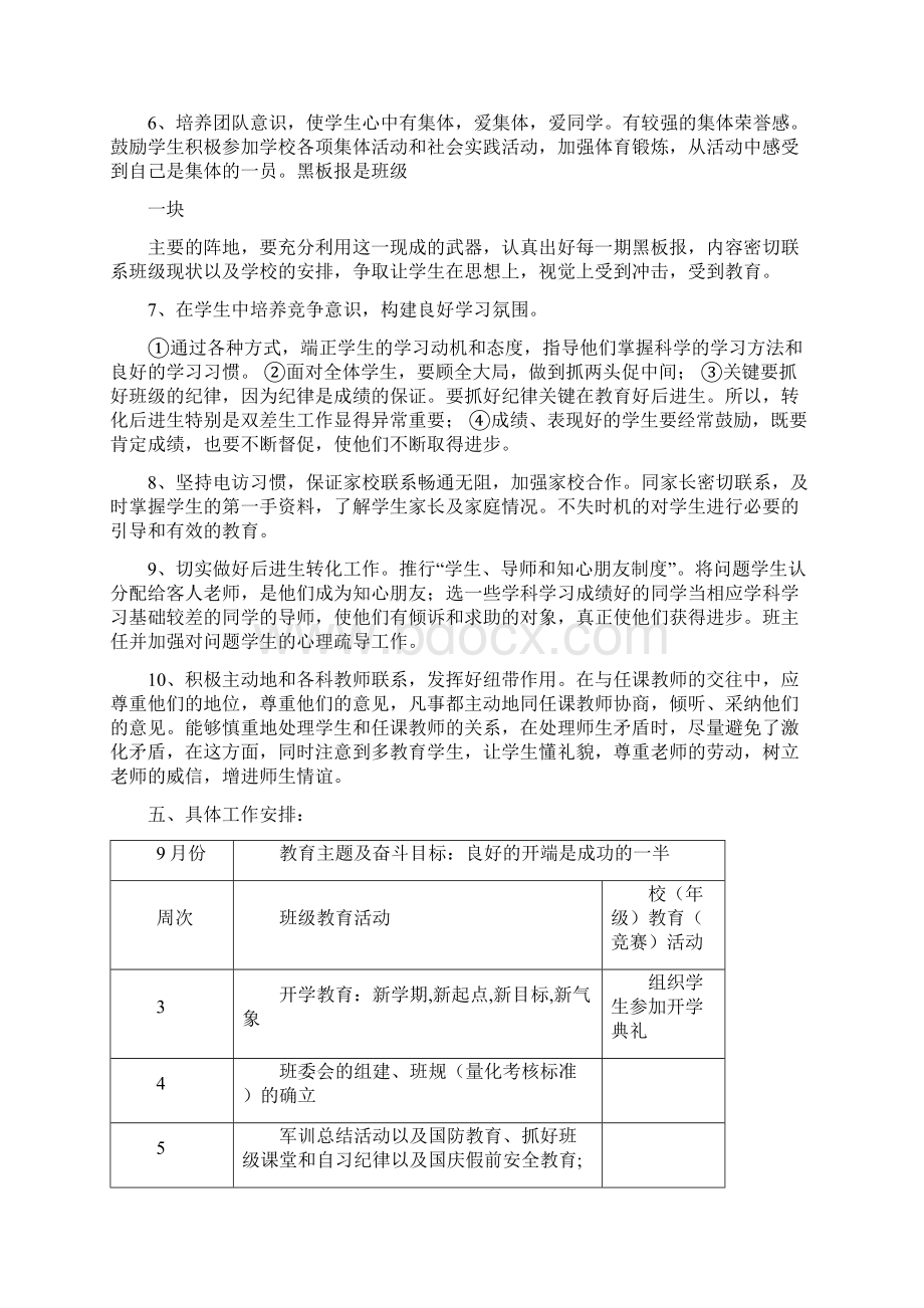 高一第一学期班主任工作计划2.docx_第3页