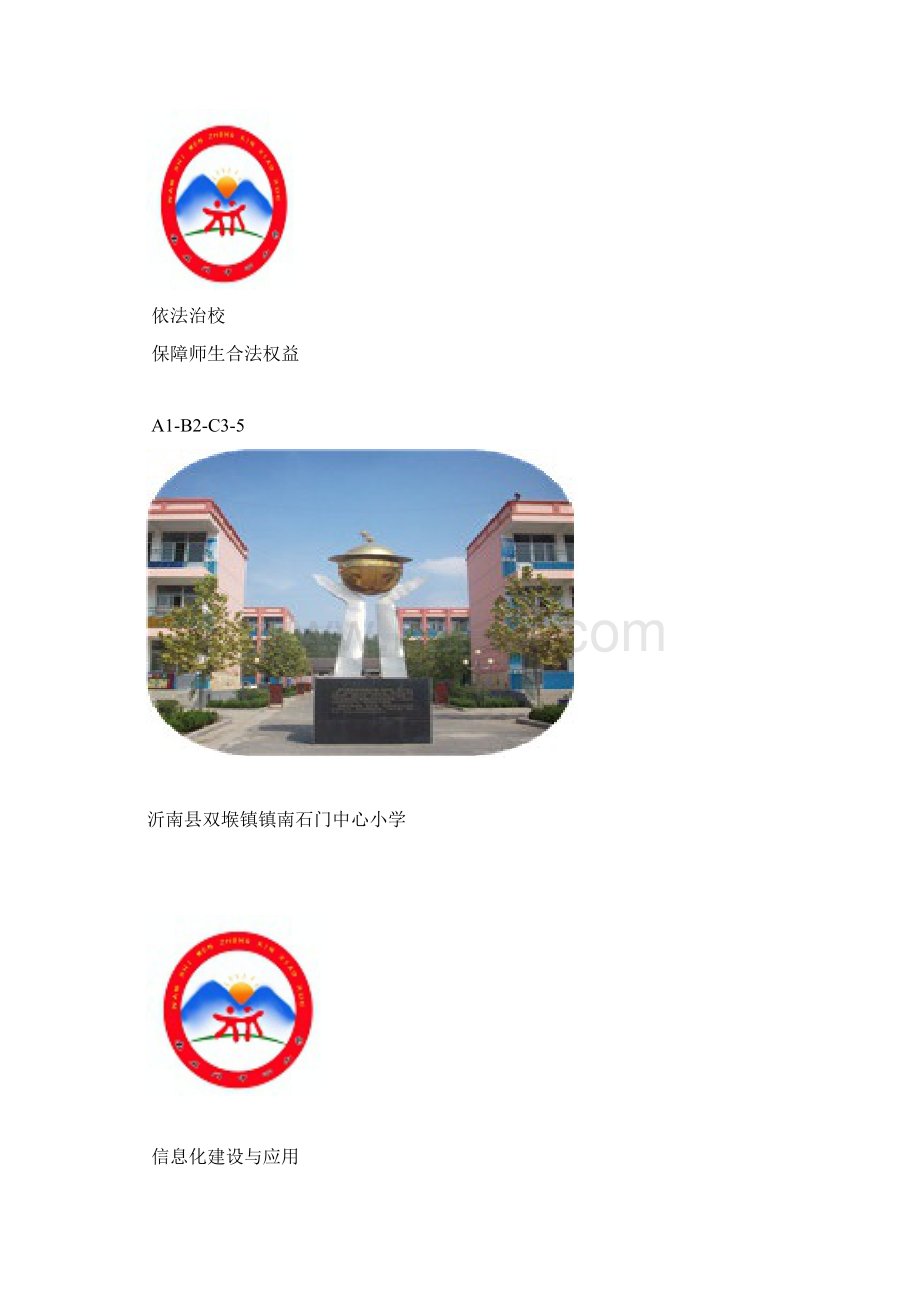 依法治校资料档案封面.docx_第2页