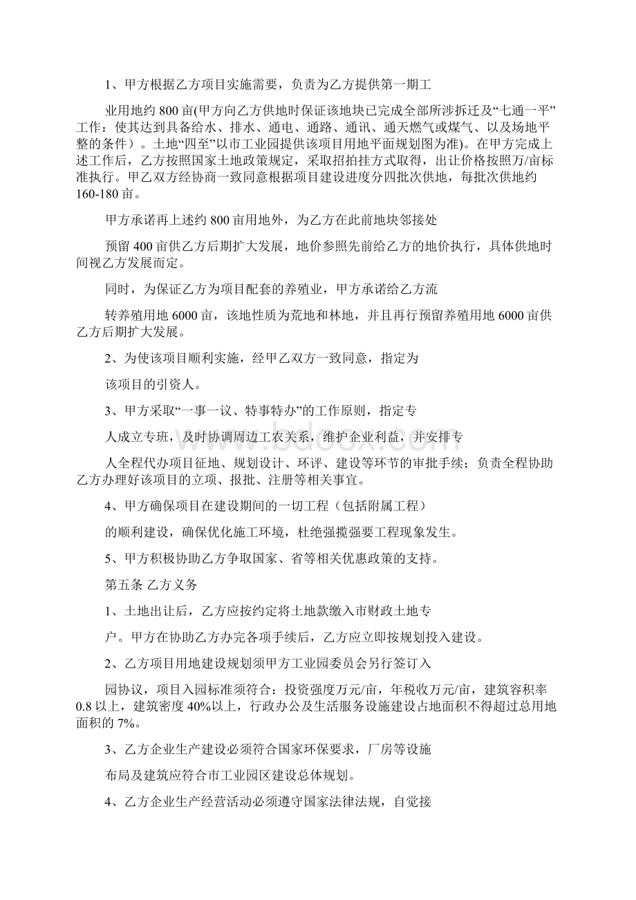 合作框架协议书精选多篇.docx_第2页