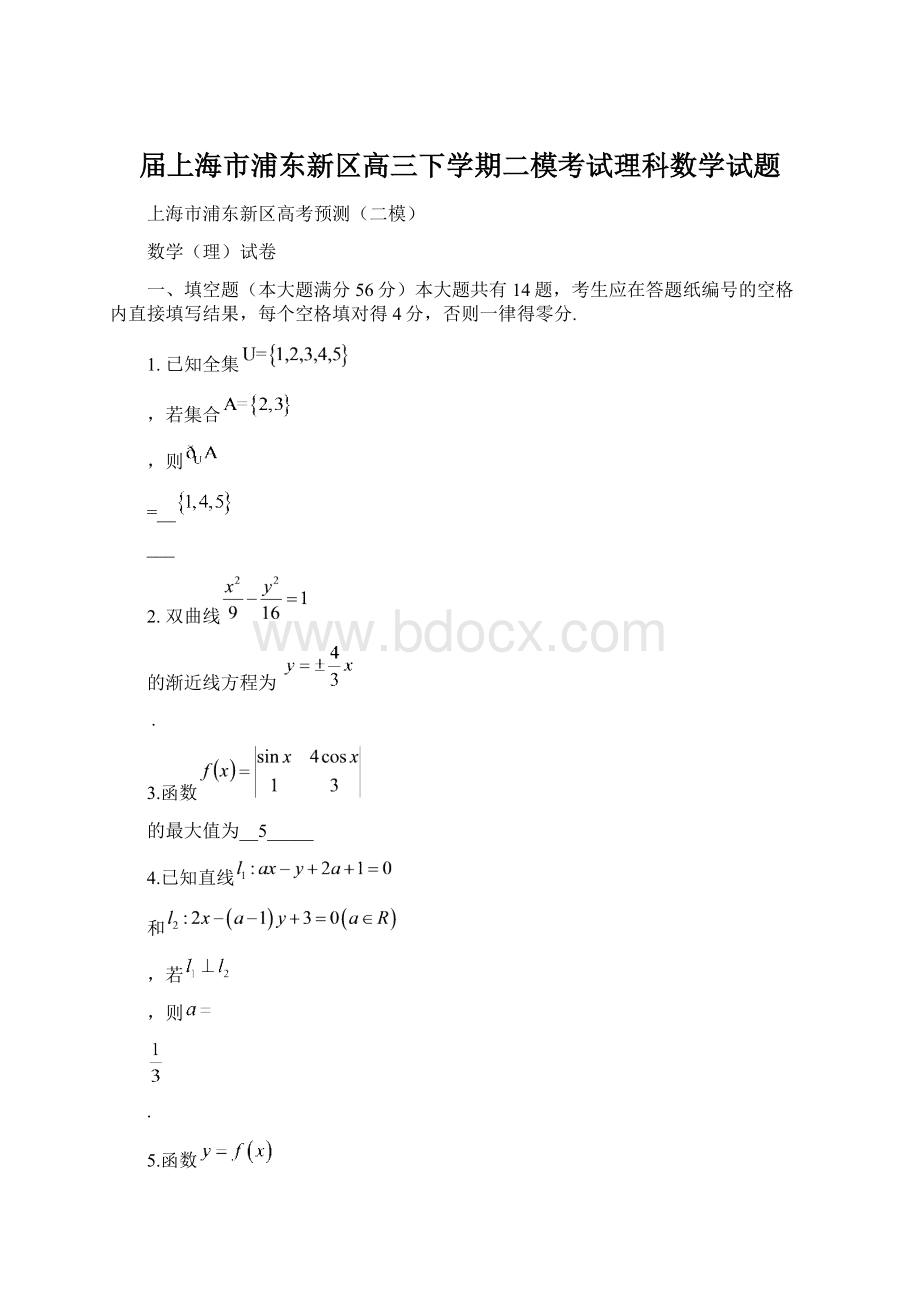 届上海市浦东新区高三下学期二模考试理科数学试题.docx