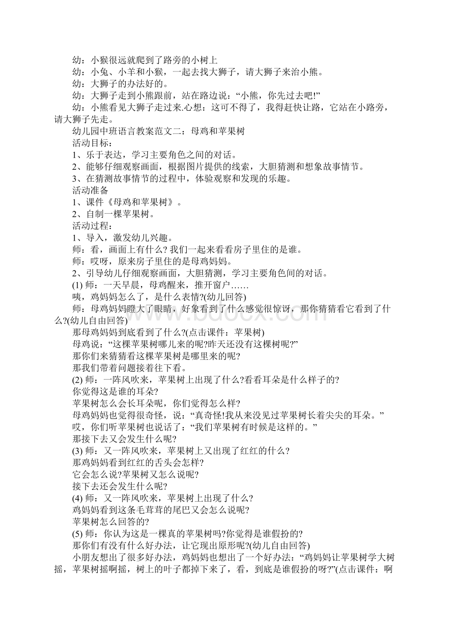 中班儿童安全语言教案范文大全Word文档下载推荐.docx_第2页