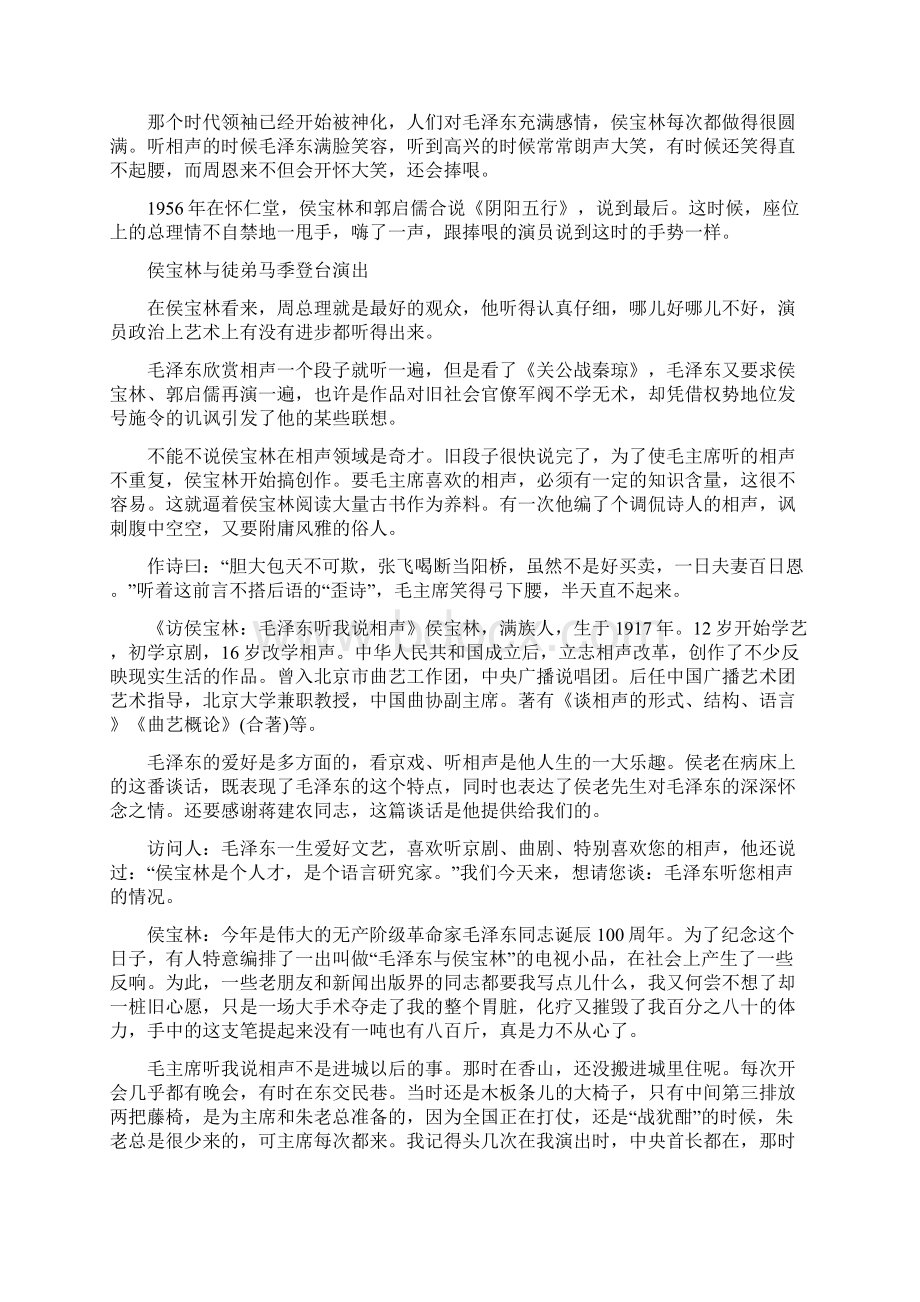 唯一演毛主席的小品曝光独此一份太珍贵了.docx_第2页