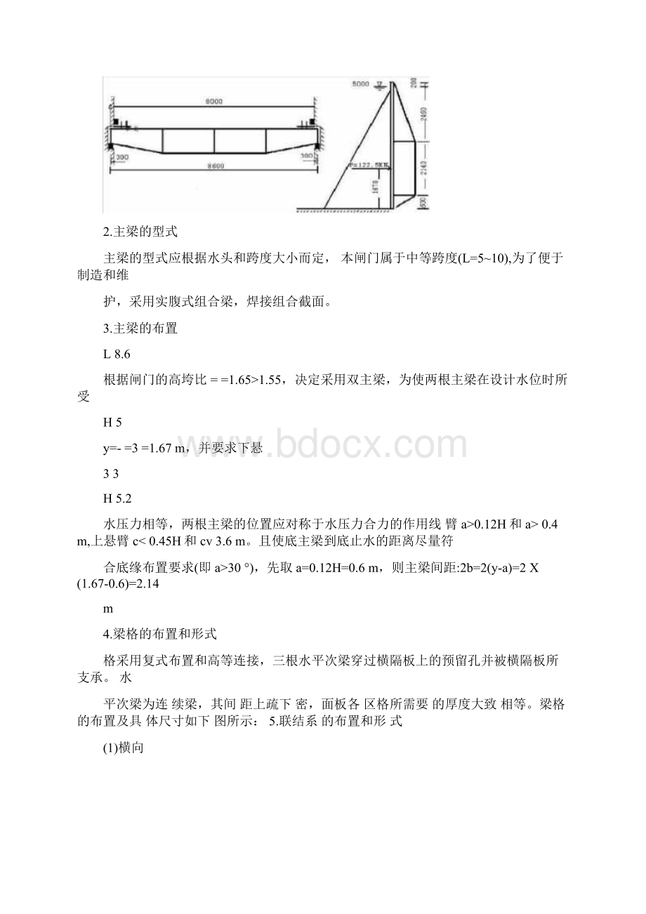 露顶式平面钢闸门设计答案.docx_第2页