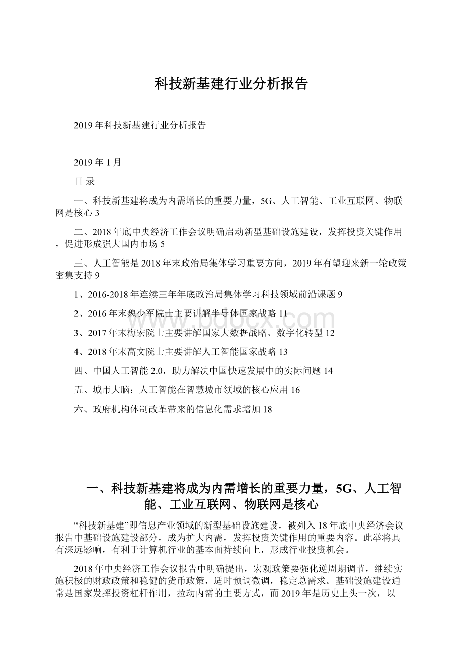 科技新基建行业分析报告文档格式.docx