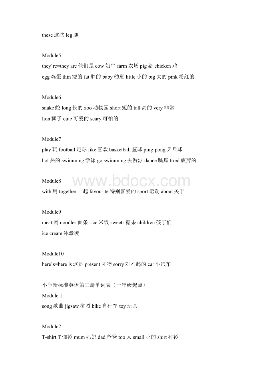 外研社新标准一年级起点112册单词Word下载.docx_第3页