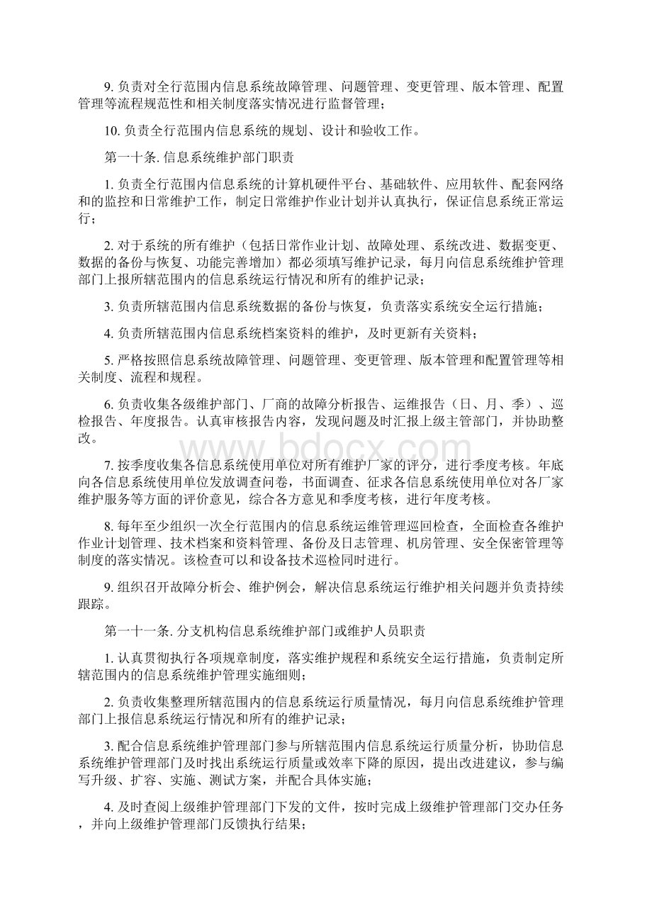 计算机系统运行维护管理制度资料Word格式文档下载.docx_第3页