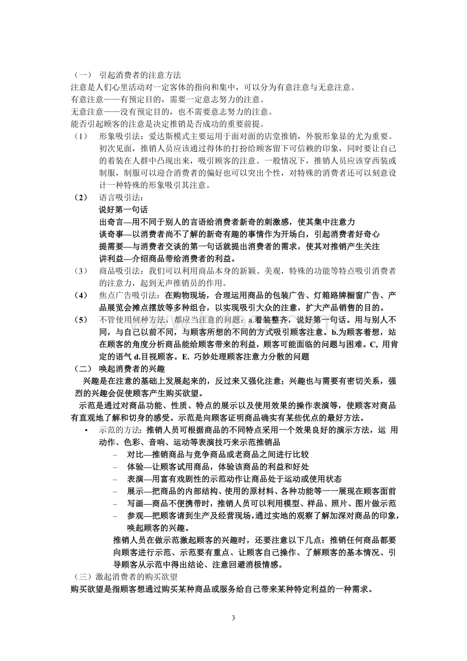 推销技巧与实战.doc_第3页