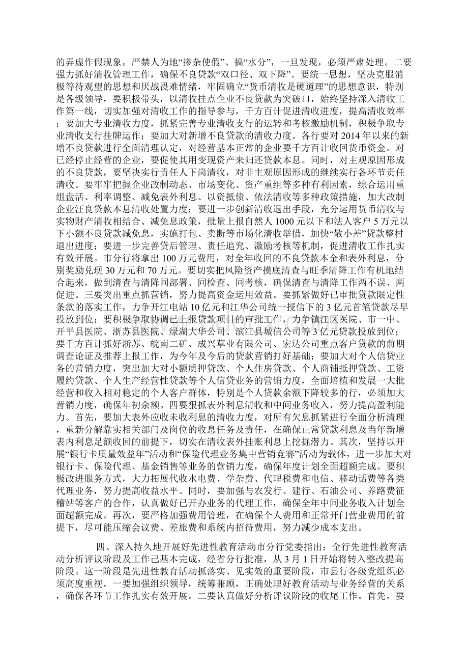 精心部署快速行动精选多篇Word文档格式.docx_第2页