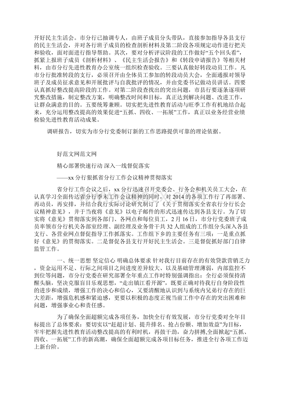 精心部署快速行动精选多篇Word文档格式.docx_第3页