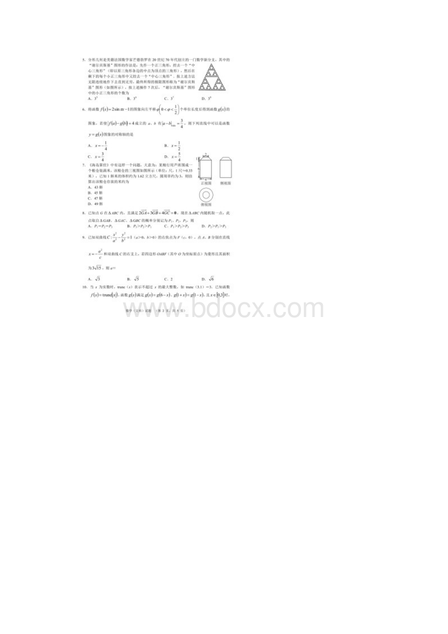 全国百强校湖南省长郡中学雅礼中学等四校届高三联考数学文科试题附答案Word格式文档下载.docx_第3页