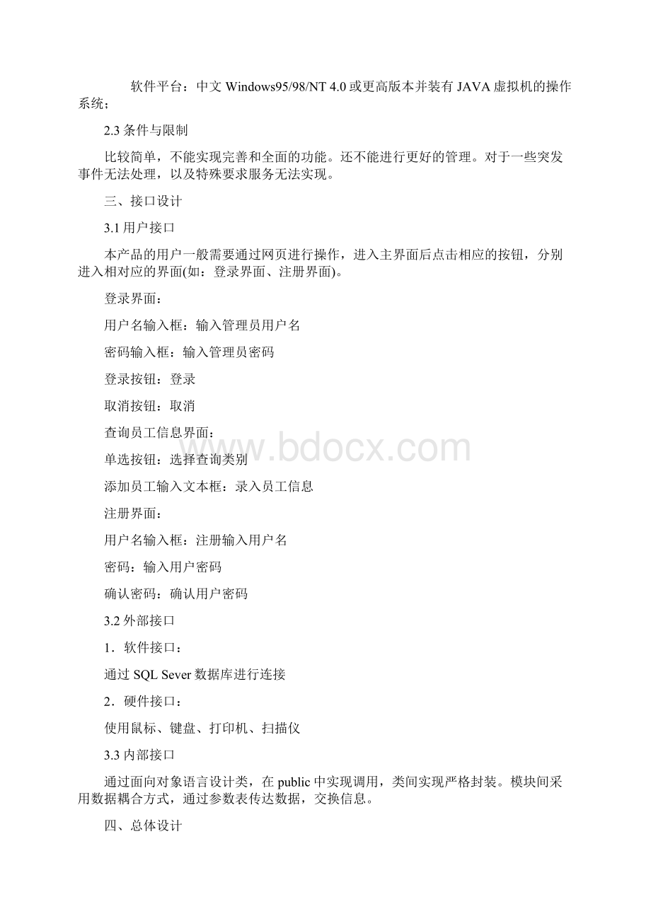 《员工信息管理系统》概要设计说明书资料Word格式文档下载.docx_第2页