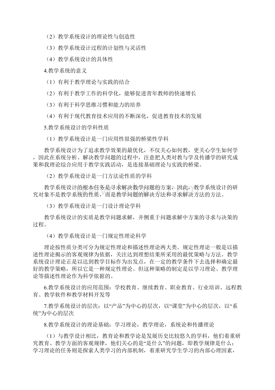 教学系统设计何克抗Word文件下载.docx_第2页