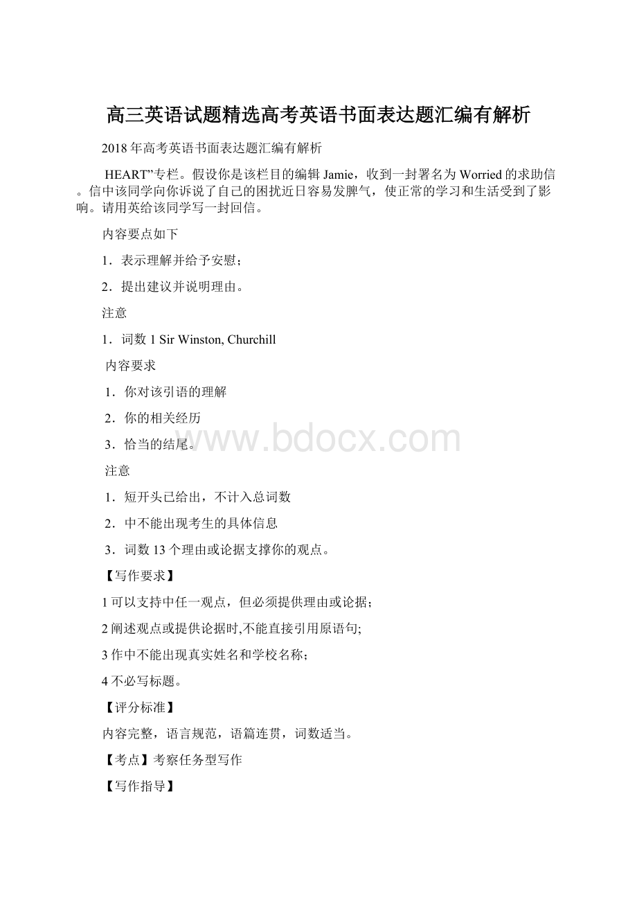 高三英语试题精选高考英语书面表达题汇编有解析Word文档格式.docx