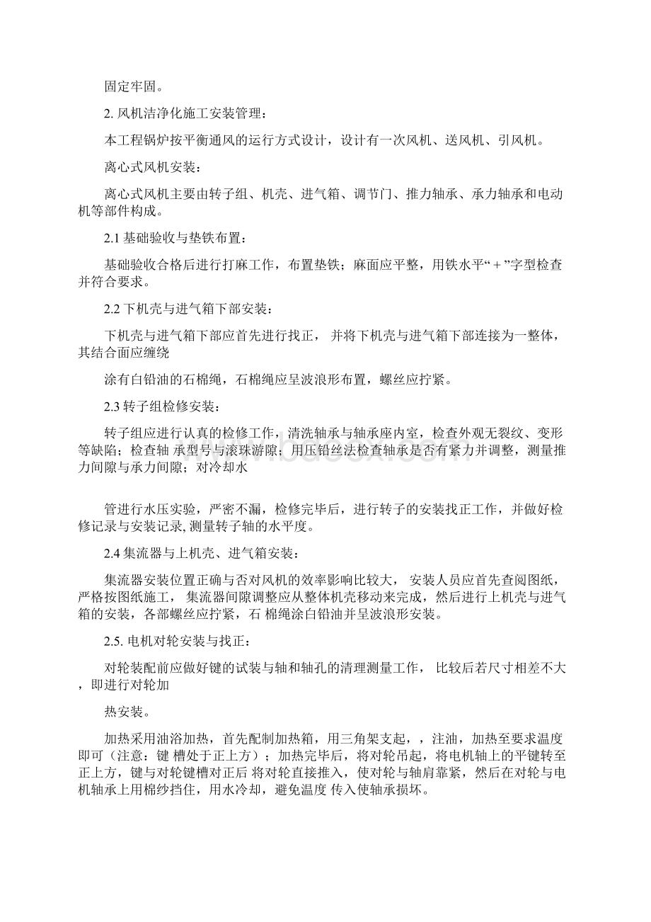 锅炉专业洁净化施工方案分析Word格式文档下载.docx_第3页