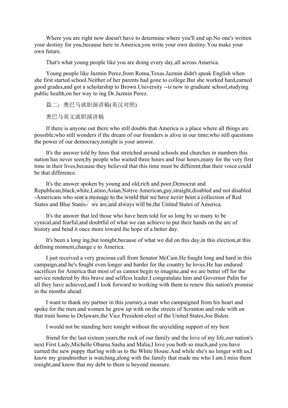 奥巴马的演讲词Word格式文档下载.docx_第3页