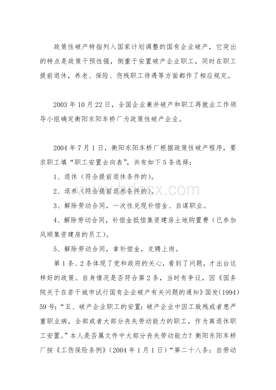 政策性破产特指列入国家计划调整的国有企业破产.doc