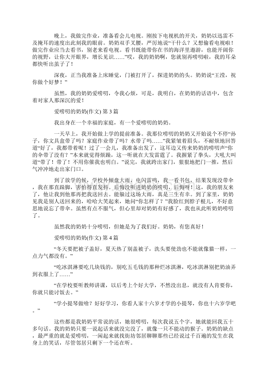 爱唠叨的奶奶作文20篇.docx_第2页