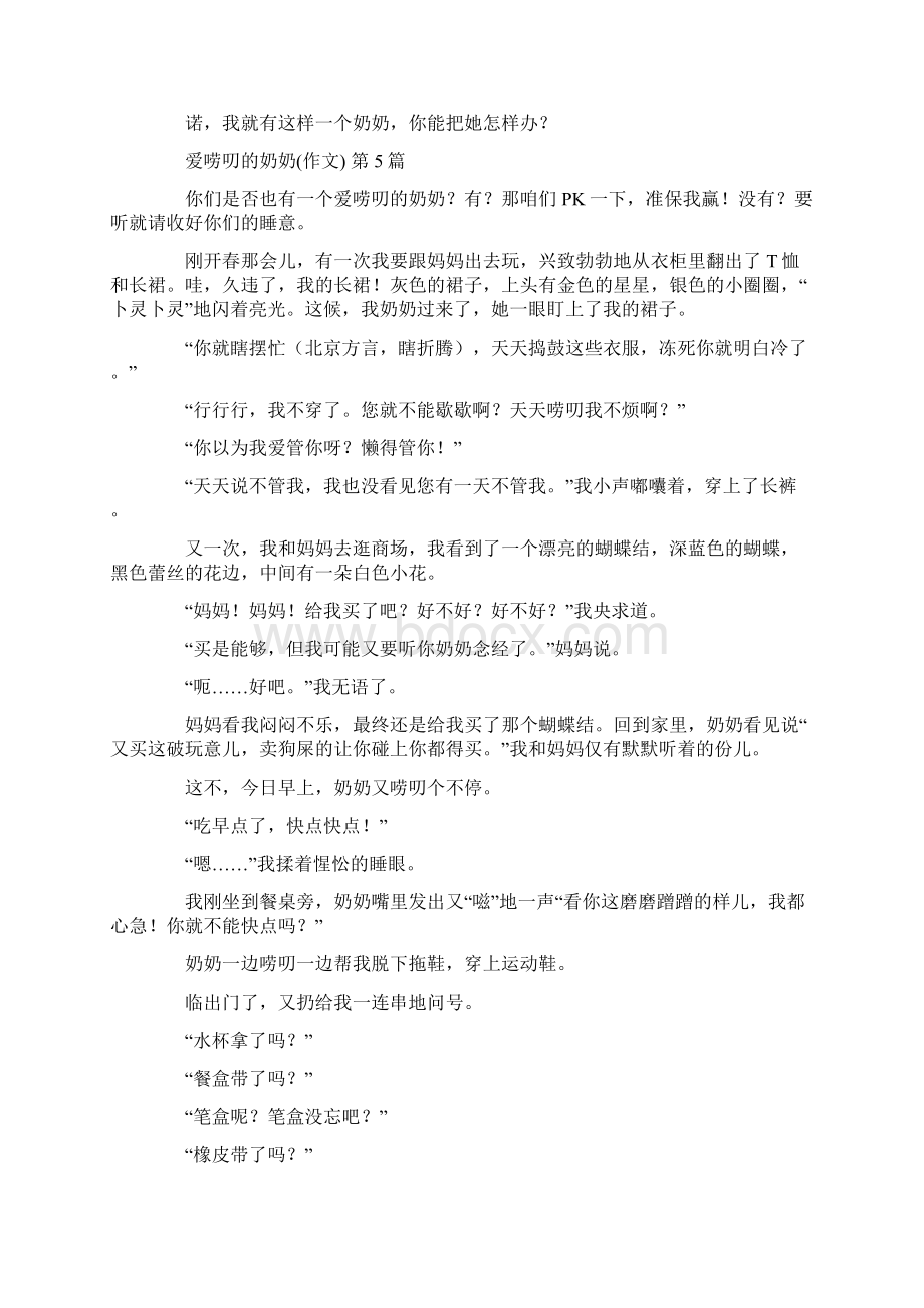 爱唠叨的奶奶作文20篇.docx_第3页