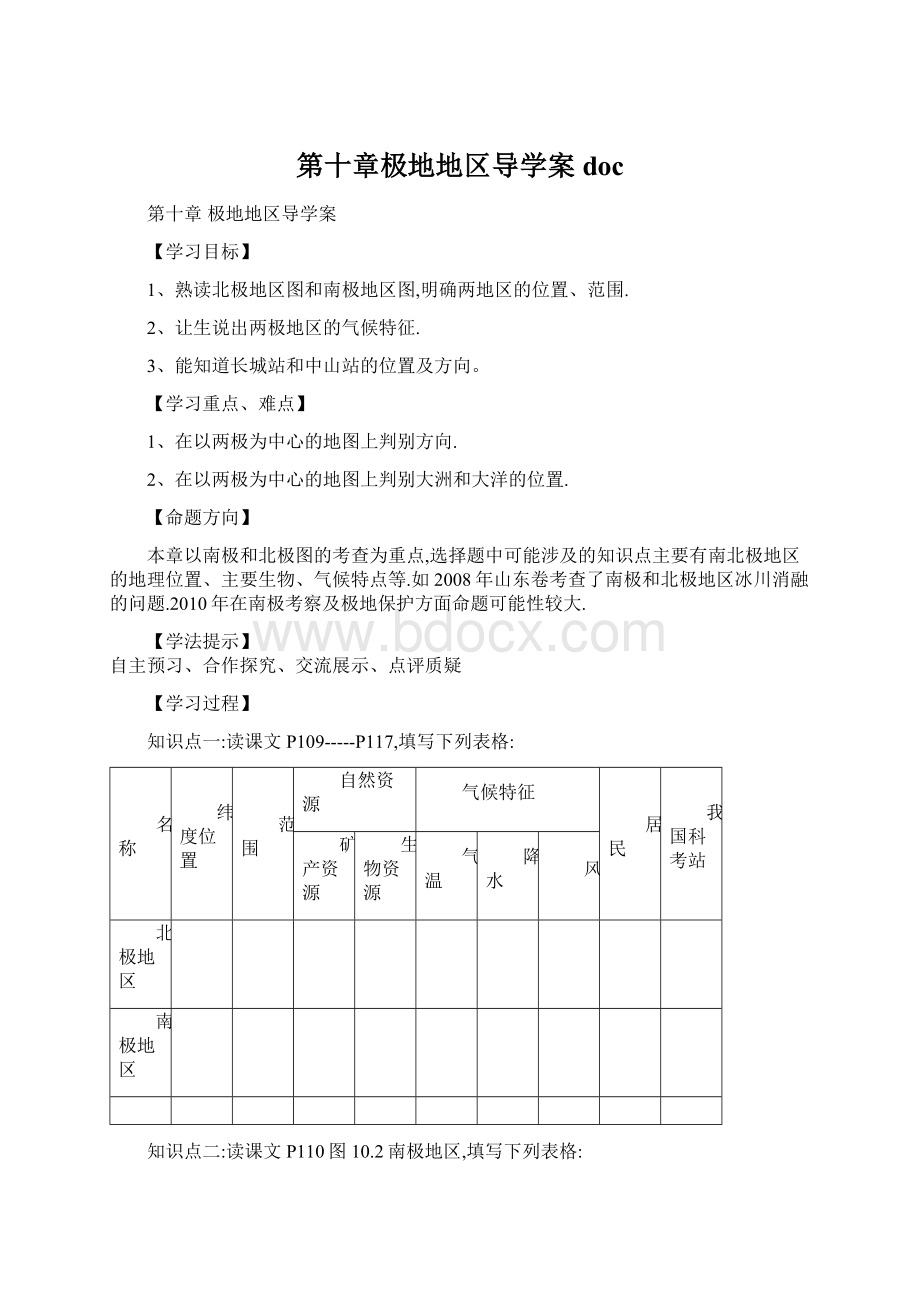 第十章极地地区导学案doc文档格式.docx_第1页