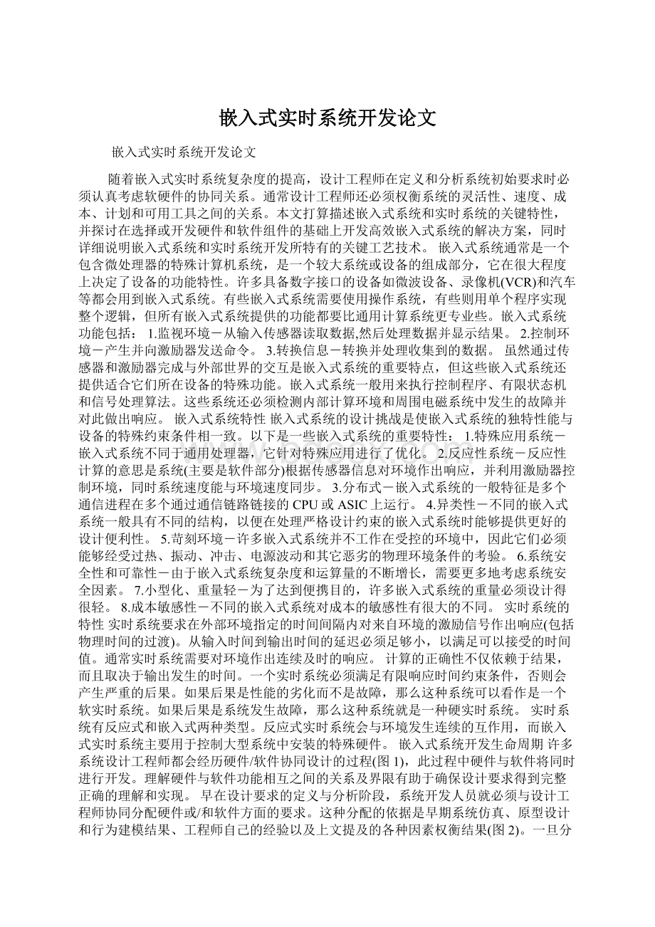 嵌入式实时系统开发论文Word格式文档下载.docx