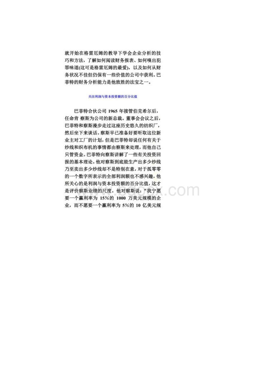 试谈巴菲特财务分析doc 19页Word下载.docx_第2页