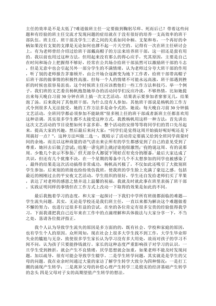 优秀班主任工作经验交流材料.docx_第3页