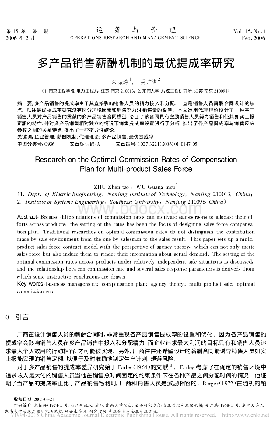 多产品销售薪酬机制的最优提成率研究.pdf_第1页