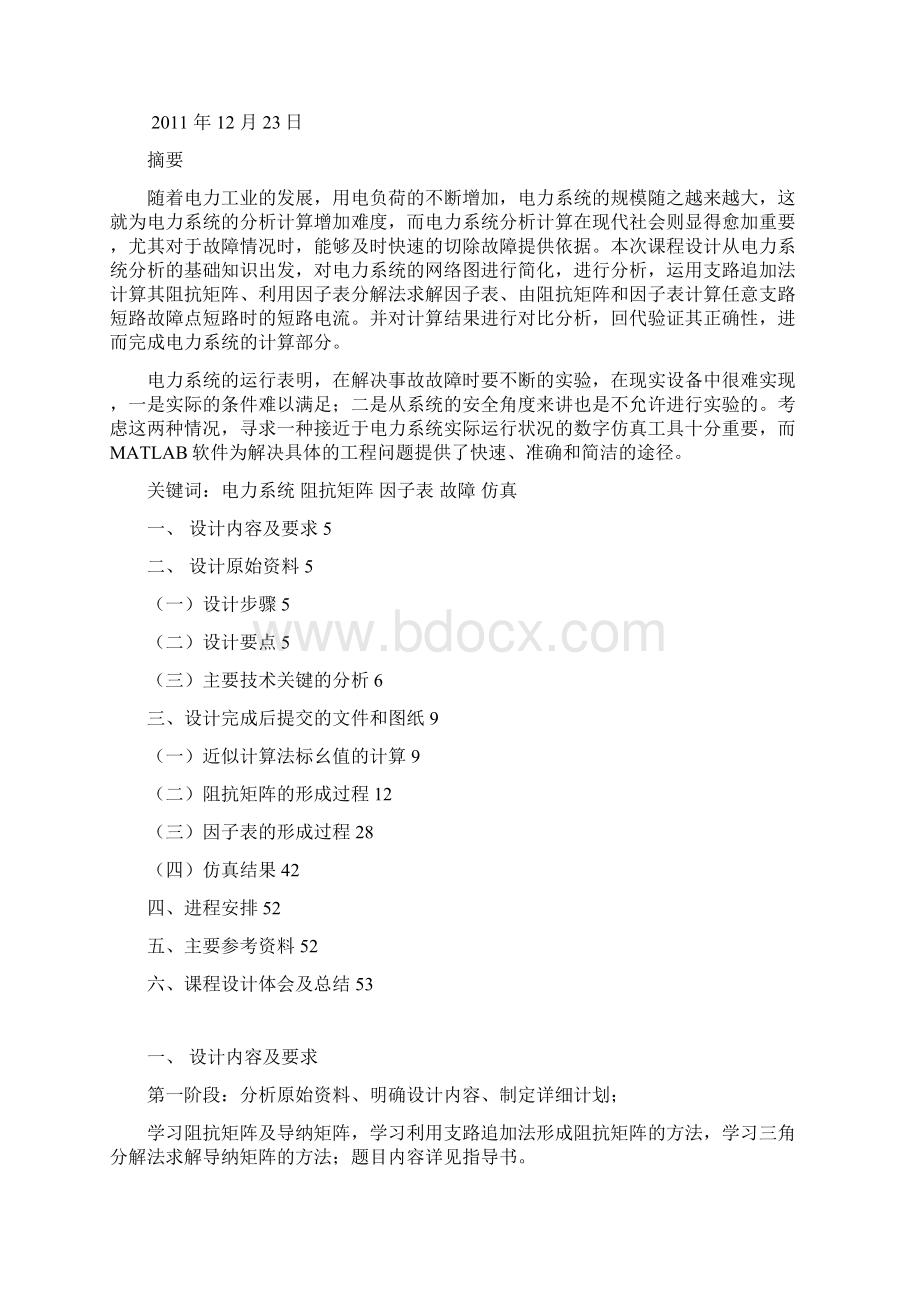 课程设计报告63122325Word格式.docx_第2页