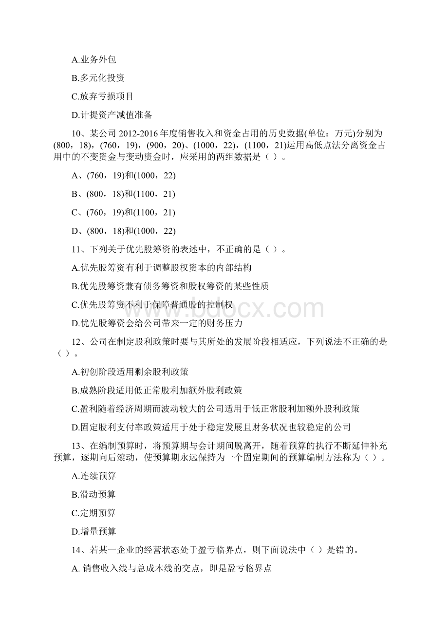 版中级会计师《财务管理》试题II卷 附答案.docx_第3页