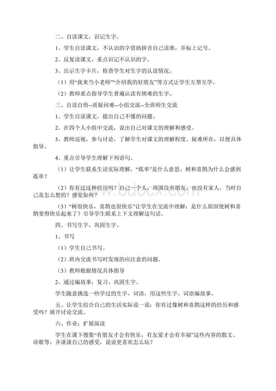 新编树和喜鹊教案Word文件下载.docx_第2页