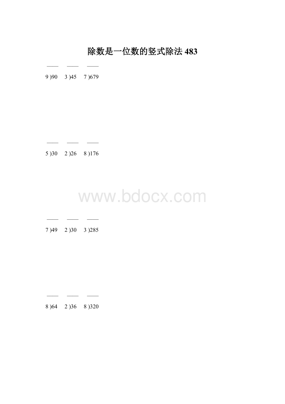 除数是一位数的竖式除法483Word下载.docx_第1页