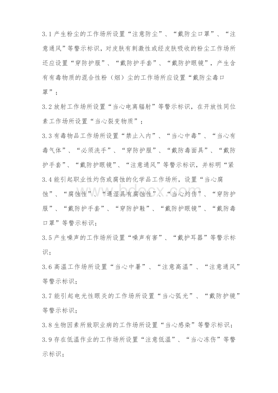 安全标识管理制度Word格式文档下载.docx_第2页