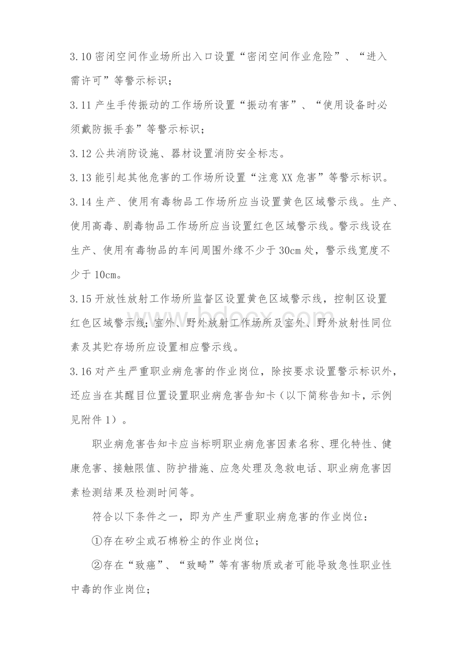 安全标识管理制度Word格式文档下载.docx_第3页