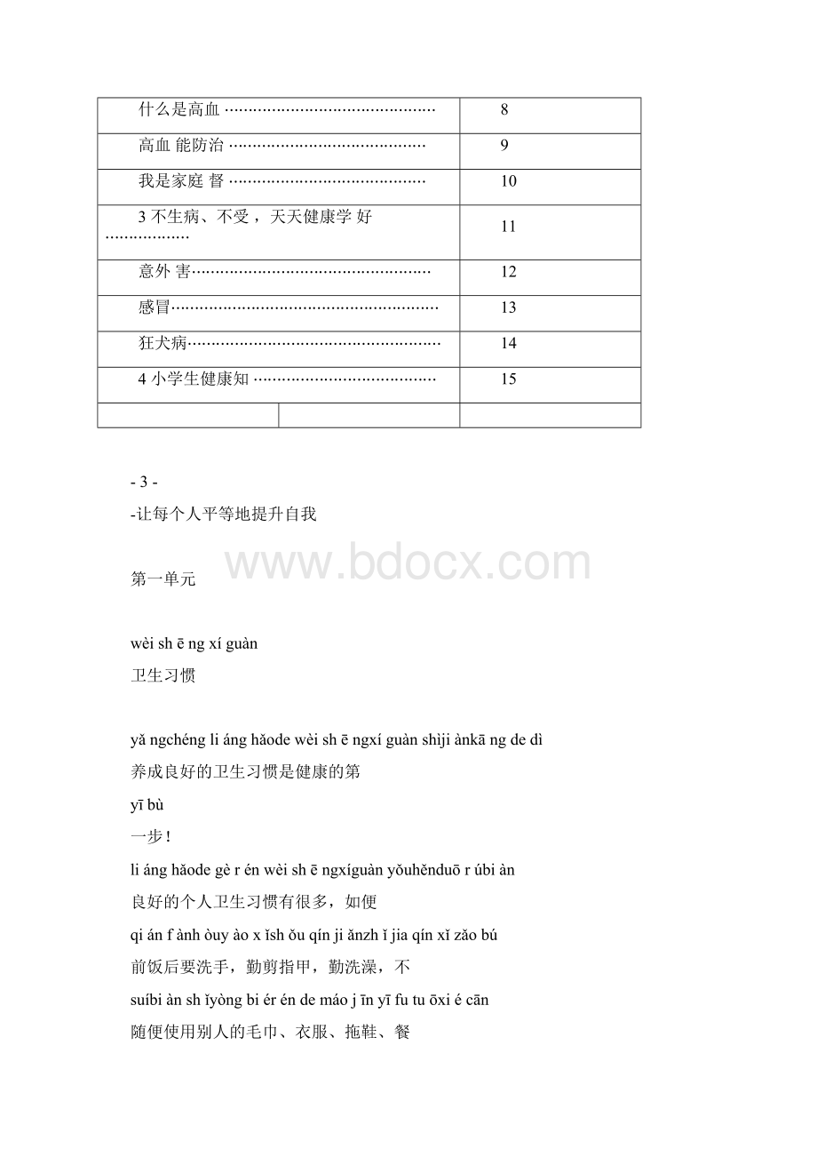 小学生健康教育读本doc.docx_第3页