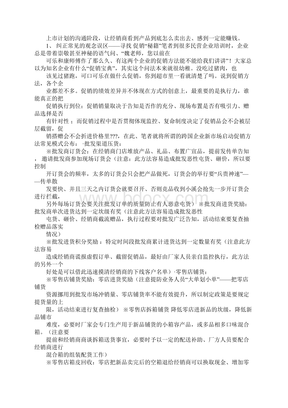 批发市场谈判技巧Word格式文档下载.docx_第3页