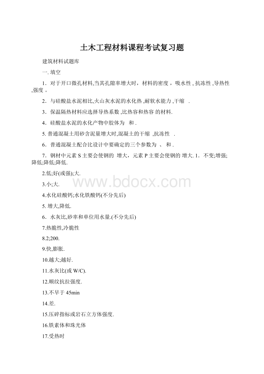 土木工程材料课程考试复习题Word格式.docx